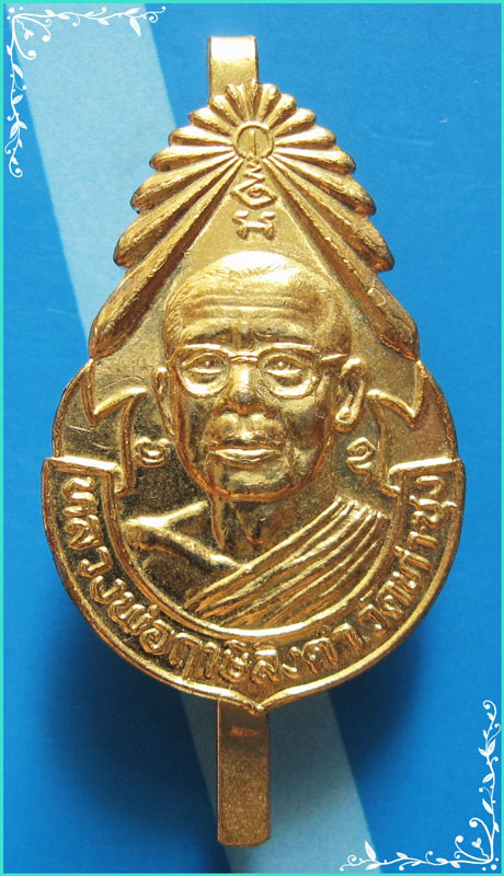 ...ลพ.ฤาษีลิงดำ วัดท่าซุง แหนบรูปเหมือน พิมพ์รัศมีครึ่งองค์ กะไหล่ทอง...