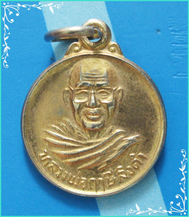 ...ลพ.ฤาษีลิงดำ วัดท่าซุง เหรียญกลมเล็กครึ่งองค์ กะไหล่ทอง หลังยันต์เกราะเพชร...
