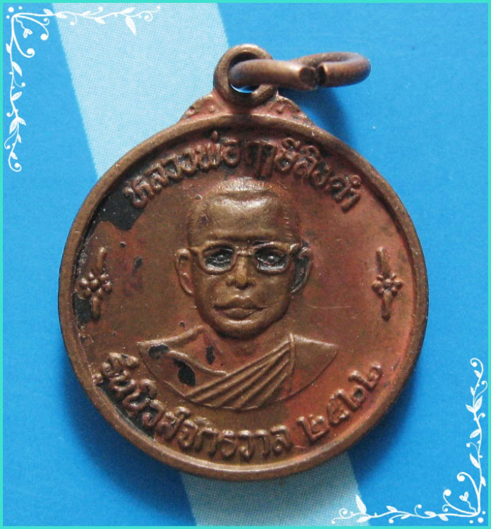 ...ลพ.ฤาษีลิงดำ วัดท่าซุง เหรียญครึ่งองค์ เนื้อทองแดง หลังแม่นางกวัก รุ่น นิวส์จักรวาล ปี 22...