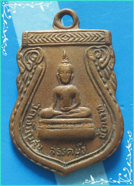 ...วัดเจริญสุข ชน. เหรียญ พระพุทธ พิมพ์เสมา หลังยันต์ รุ่นผูกพัทธสีมา ปี 17 (ลพ.กวย ร่วมเสก)...