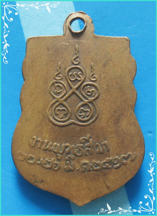 ...วัดเจริญสุข ชน. เหรียญ พระพุทธ พิมพ์เสมา หลังยันต์ รุ่นผูกพัทธสีมา ปี 17 (ลพ.กวย ร่วมเสก)...