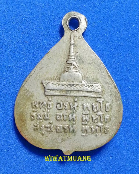 เหรียญใบโพธิ์เล็กพ่อท่านคล้าย วัดสวนขัน (ค. ห่าง) เจดีย์ไม่มีเชิง ปี2502 เนื้ออัลปาก้า