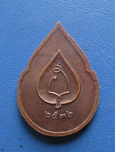 เหรียญหลวงพ่อโสธร วัดโสธรวรารามวรวิหาร ปี 2536 เนื้อทองแดง