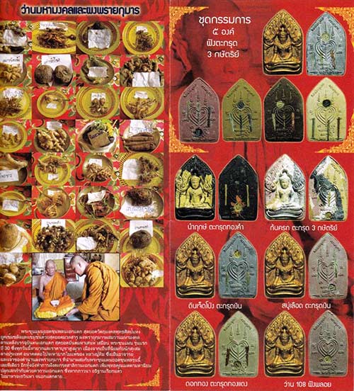 พระขุนแผนยอดขุนพลผงพรายกุมาร นะอกแตก ตะกรุดคู่+เม็ดโค้ด กระดุม หลวงพ่อสาคร จ.ระยอง หมายเลข5077