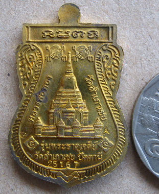 เสมาพุทธซ้อน ลพ.ทวด+ลพ.ทอง เนื้อทองเหลือง- ลพ.ทองปลุกเสก ปี2549 รุ่นพระธาตุเจดีย์ หมายเลข