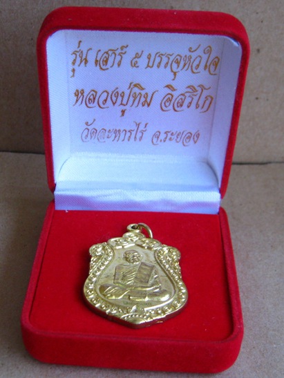 เหรียญเสมา ปี2557 วาระ2 เนื้อทองฝาบาตร หมายเลข28803 รุ่นบรรจุหัวใจ หลวงปู่ทิมองค์ใหญ่ พร้อมกล่องเดิม