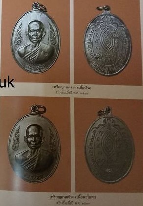 เหรียญกนกข้าง หลวงพ่อพรหม วัดขนอนเหนือ จ.อยุธยา ปี2519 เนื้อทองแดง