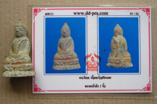 บัตรรับประกันพระแท้
