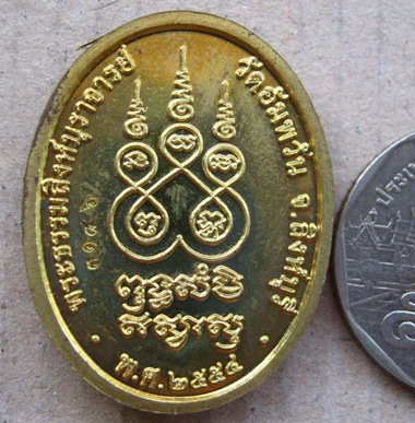 เหรียญเจริญพรบน หลวงพ่อจรัญ วัดอัมพวัน จ.สิงห์บุรี ปี2554 เนื้อทองทิพย์ หมายเลข3186 พร้อมกล่อง