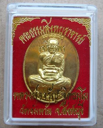 เหรียญเจริญพรบน หลวงพ่อจรัญ วัดอัมพวัน จ.สิงห์บุรี ปี2554 เนื้อทองทิพย์ หมายเลข3186 พร้อมกล่อง
