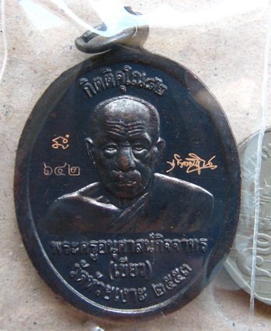 เหรียญหลวงปู่ทวดหลังพ่อท่านเขียว ปี2553เลข642 รุ่นกิตติคุโณ82เนื้อทองแดงรมดำหน้ากากอัลปาก้า+กล่อง