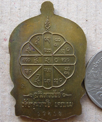 เหรียญอภิมหาทรัพย์ หลวงปู่คำพันธ์ วัดธาตุมหาชัย จ.นครพนม ปี2537เนื้อทองฝาบาตร หมายเลข