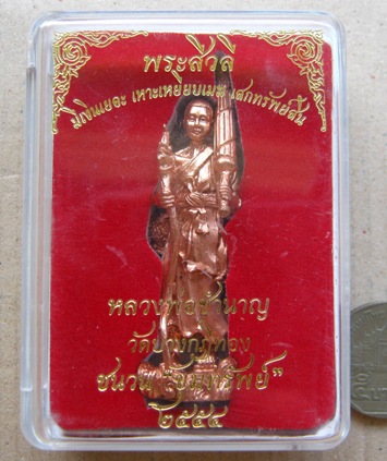 พระสีวลีชนวนขุมทรัพย์ หลวงพ่อชำนาญ วัดบางกุฎีทอง ปทุมฯ ปี2554เนื้อทองชมพู สร้าง3999องค์ เลข1126+กล่อ