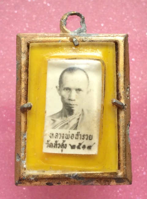 ล็อกเก็ตหลวงพ่อรวย วัดตะโก รุ่นแรก ปี 19
