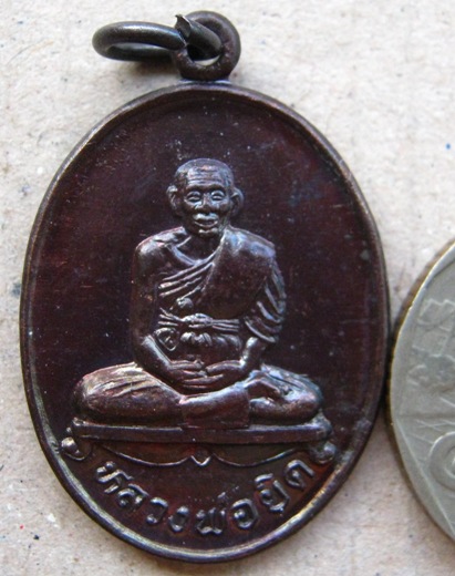 เหรียญรูปไข่ นั่งเต็มองค์ หลวงพ่อยิด วัดหนองจอก จ.ประจวบคีรีขันธ์ ปี2536