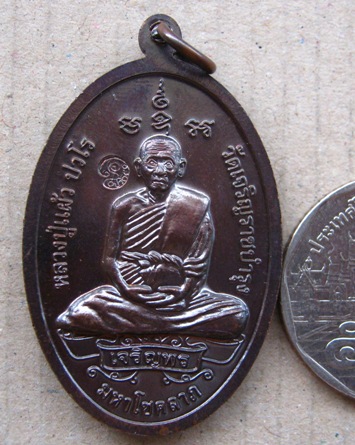 เหรียญพระสิวลีจกบาตร หลวงปู่แผ้ว วัดรางหมัน นครปฐม ปี2550 ทองแดงรมดำ มีโค้ด พิธีจักรพรรธิ์ตราธิราช