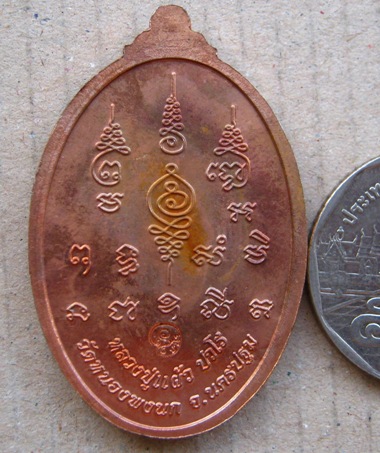 เหรียญเจริญพร สมปรารถนา หลวงปู่แผ้ว วัดหนองพงนก จ นครปฐม เนื้อทองแดง มีโค้ด 