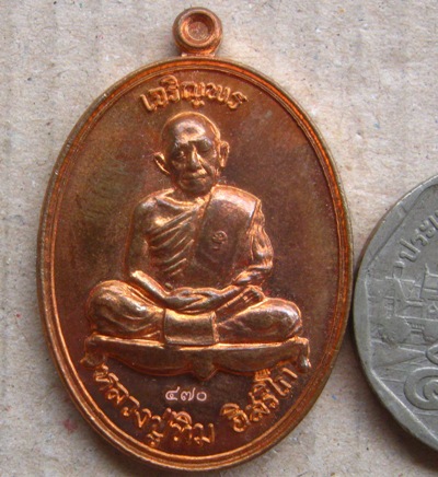 เหรียญเจริญพรบน หลวงปู่ทิม อิสริโก วัดละหารไร่ ปี2558 หมายเลข470 เนื้อทองแดง