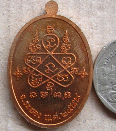 เหรียญเจริญพรบน หลวงปู่ทิม อิสริโก วัดละหารไร่ ปี2558 หมายเลข470 เนื้อทองแดง