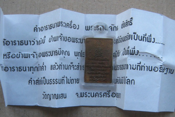 เหรียญพระพุทธบาท หลวงปู่ชื้น วัดญาณเสน จ อยุธยา ปี2534-2535 เนื้อทองแดง+ใบอาราธนา