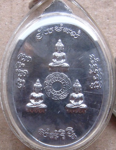 เหรียญธรรมสภา หลวงปู่ชื้น วัดญาณเสน จ อยุธยา ปี2538 เนื้อตะกั่ว เลี่ยมกันน้ำพร้อมใช้