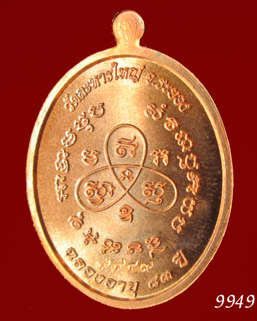 เหรียญหันข้าง รุ่นฉลองอายุ 83 ปี หลวงพ่อสิน วัดละหารใหญ่ 