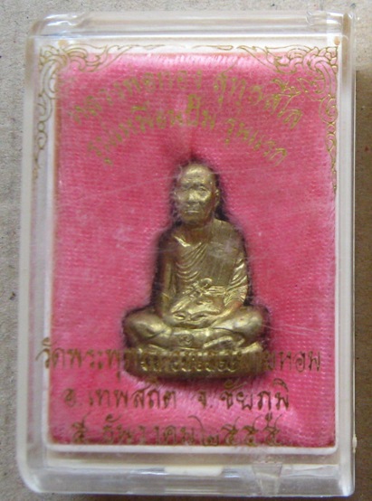 รูปเหมือนปั๊ม รุ่นแรก หลวงพ่อทอง วัดเขายายหอม จ.ชัยภูมิ ปี2555 เนื้อทองฝาบาตร หมายเลข1392พร้อมกล่องเ