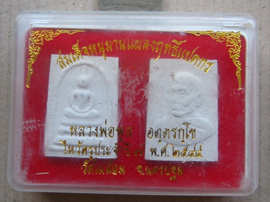 2องค์ พระสมเด็จหนุมานแผลงฤทธิ์แปดกร หลวงพ่อพูล วัดไผ่ล้อม จ นครปฐม ปี2544 พร้อมกล่องเดิม