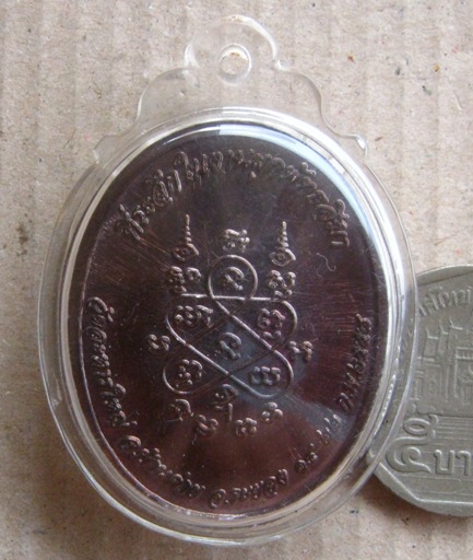 เหรียญในงานผูกพัทธสีมา หลวงปู่สิน วัดระหารใหญ่ จ ระยอง ปี2558 เนื้อทองแดง เลี่ยมกันน้ำพร้อมใช้