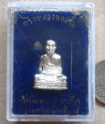 รูปเหมือน(อุดกริ่ง)เนื้อเงิน หลวงพ่อแช่ม วัดฉลอง จ.ภูเก็ต ปี2538 รุ่น แขนทะลุ พร้อมกล่องเดิม 