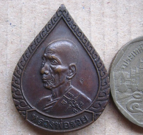 เหรียญหลวงพ่อรวย วัดตะโก จ อยุธยา ปี2541 เนื้อทองแดง