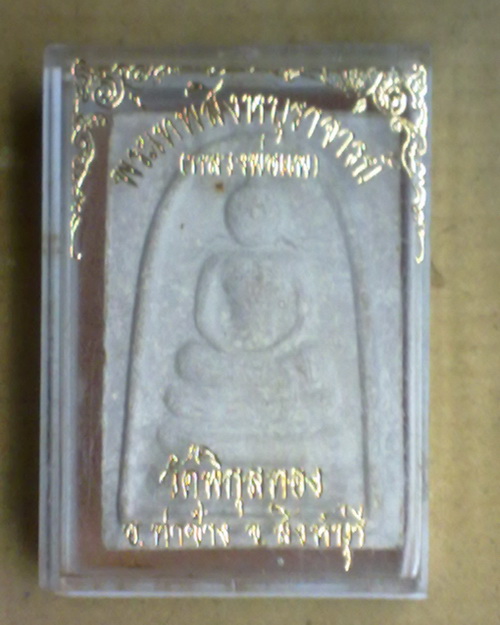  ลพ.แพ รุ่นแพ5พัน วัดพิกุลทอง จ.สิงห์บุรี