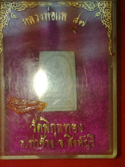 สมเด็จคะแนนหลวงพ่อแพ วัดพิกุลทอง สิงห์บุรี
