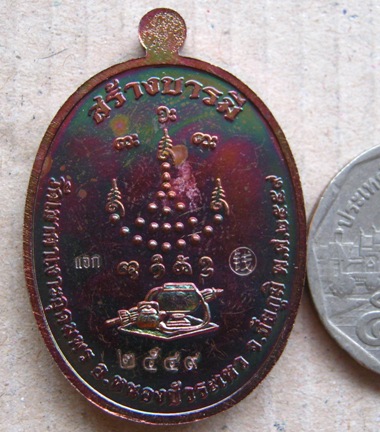 เหรียญสร้างบารมีเต็มองค์ หลวงปู่จื่อ วัดเขาตาเงาะ ชัยภูมิ ปี2559เลข2549เนื้อสัตตะโลหะ โค้ดแจก +กล่อง