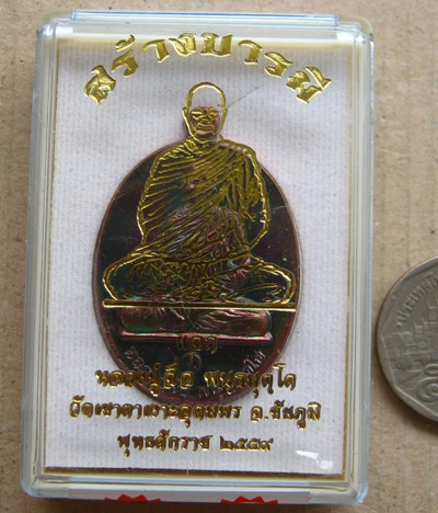 เหรียญสร้างบารมีเต็มองค์ หลวงปู่จื่อ วัดเขาตาเงาะ ชัยภูมิ ปี2559เลข2549เนื้อสัตตะโลหะ โค้ดแจก +กล่อง