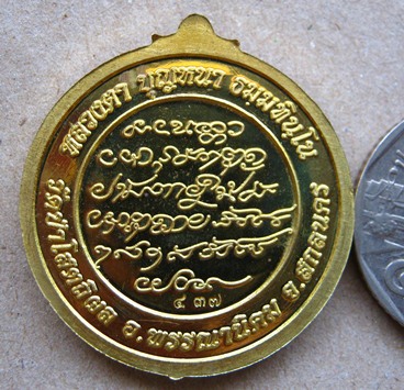 เหรียญรุ่นจตุบงกช(บัวสี่เหล่า)หลวงปู่บุญหนา วัดป่าโสตถิผล สกลนคร ปี2555เนื้อทองฝาบาตร เลข437+กล่อง