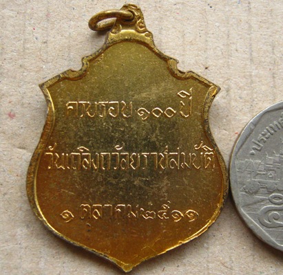 เหรียญ ร.5 ครบรอบ100ปี วันเถลิงถวัลยราชสมบัติ ปี2511(กะไหล่ทอง) หลวงปู่ทิม วัดละหารไร่ ปลุกเสก 
