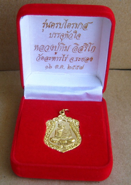 เหรียญเสมา ปี2557 วาระ2 เนื้อทองฝาบาตร หมายเลข11349 รุ่นบรรจุหัวใจ หลวงปู่ทิมองค์ใหญ่ พร้อมกล่องเดิม