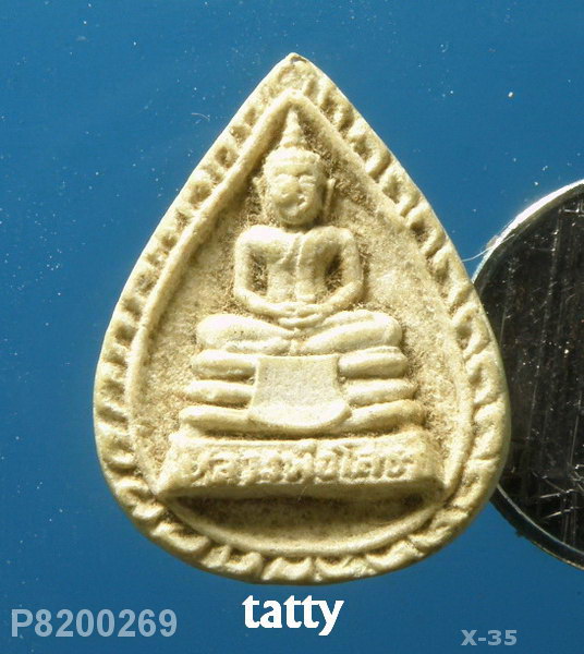 พระผงหยดน้ำหลวงพ่อโสธร