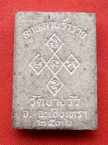 เริ่ม 10 บาท กับ ผงหลวงปู่ดิ่ง จ.ฉะเชิงเทรา   …D153