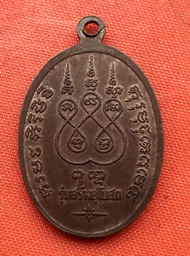 เริ่ม 10 บาท กับ เหรียญพระอธิการชื่น จ.นครนายก  …D163