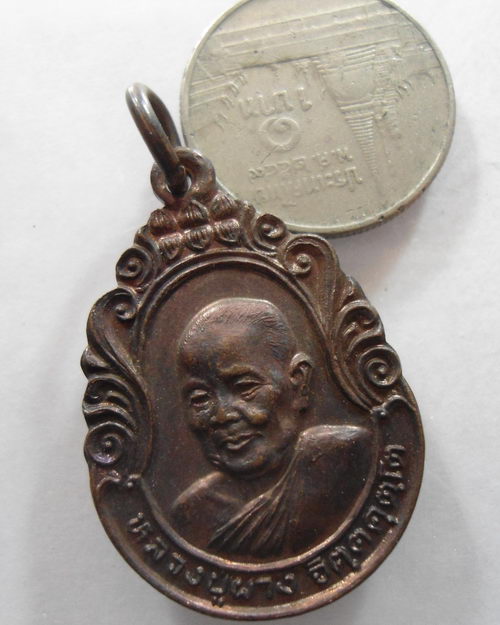“ เหรียญ หลวงปู่ผาง วัดอุดมคงคาคีรีเขต ปี 2525 ”