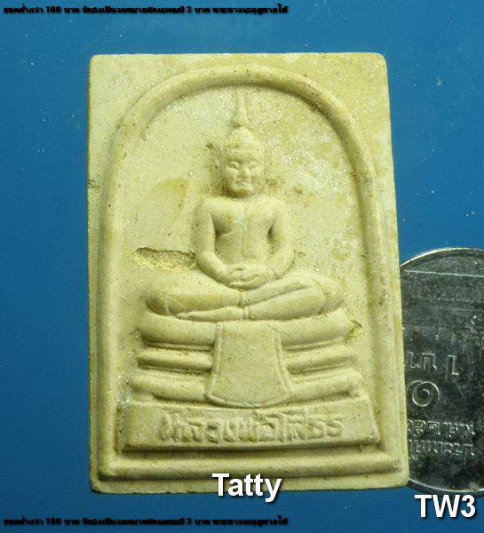 หลวงพ่อโสธรหลังยันต์ห้า