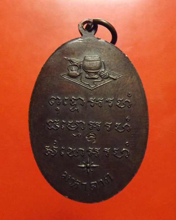 เหรียญมหาลาภ หลวงปู่แหวน วัดดอยแม่ปั๋ง จ.เชียงใหม่ ปี2521