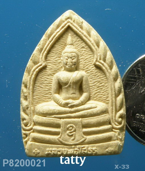 หลวงพ่อโสธร หลังยันต์ห้า