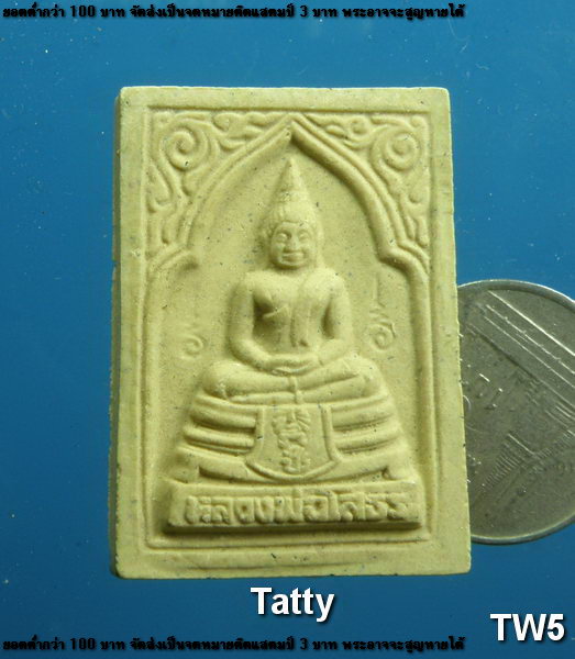 หลวงพ่อโสธร หลังยันต์ห้า