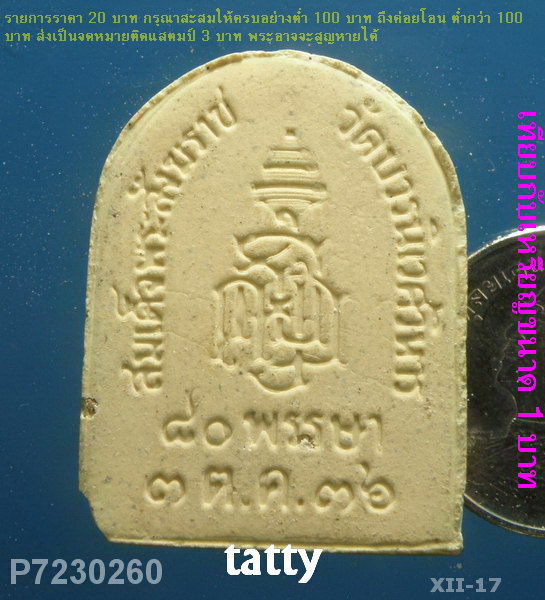 พระไพรีพินาศ ปี 36 ทาทอง มีแตกด้านล่าง