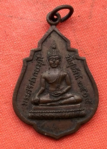 เริ่ม 10 บาท กับ เหรียญพระศรีศากยมุนี วัดสุทัศน์ ปี๒๕๑๕ …D176