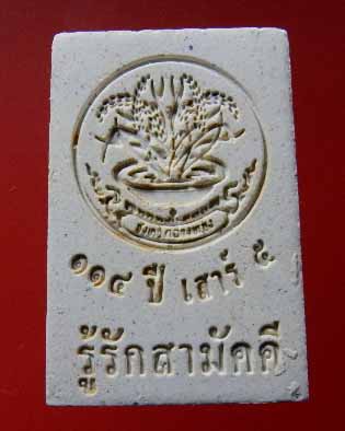 สมเด็จเกศไชโย 114 ปี อ่างทอง