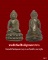 พระชัยวัฒน์ชินบัญชรบัญชรมหาปราบ เนื้อนวโลหะ ปี 2546 มูลนิธิหลวงปู่ทิม อิสริโก
